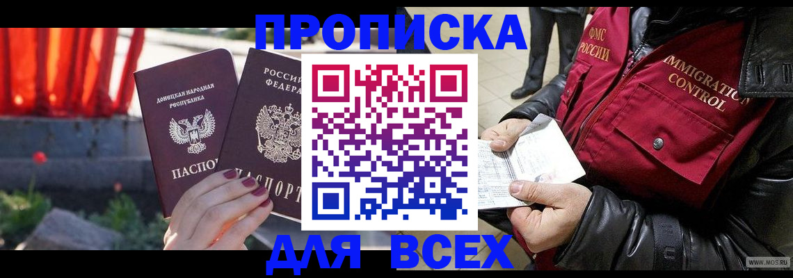 прописка в Великом Устюге